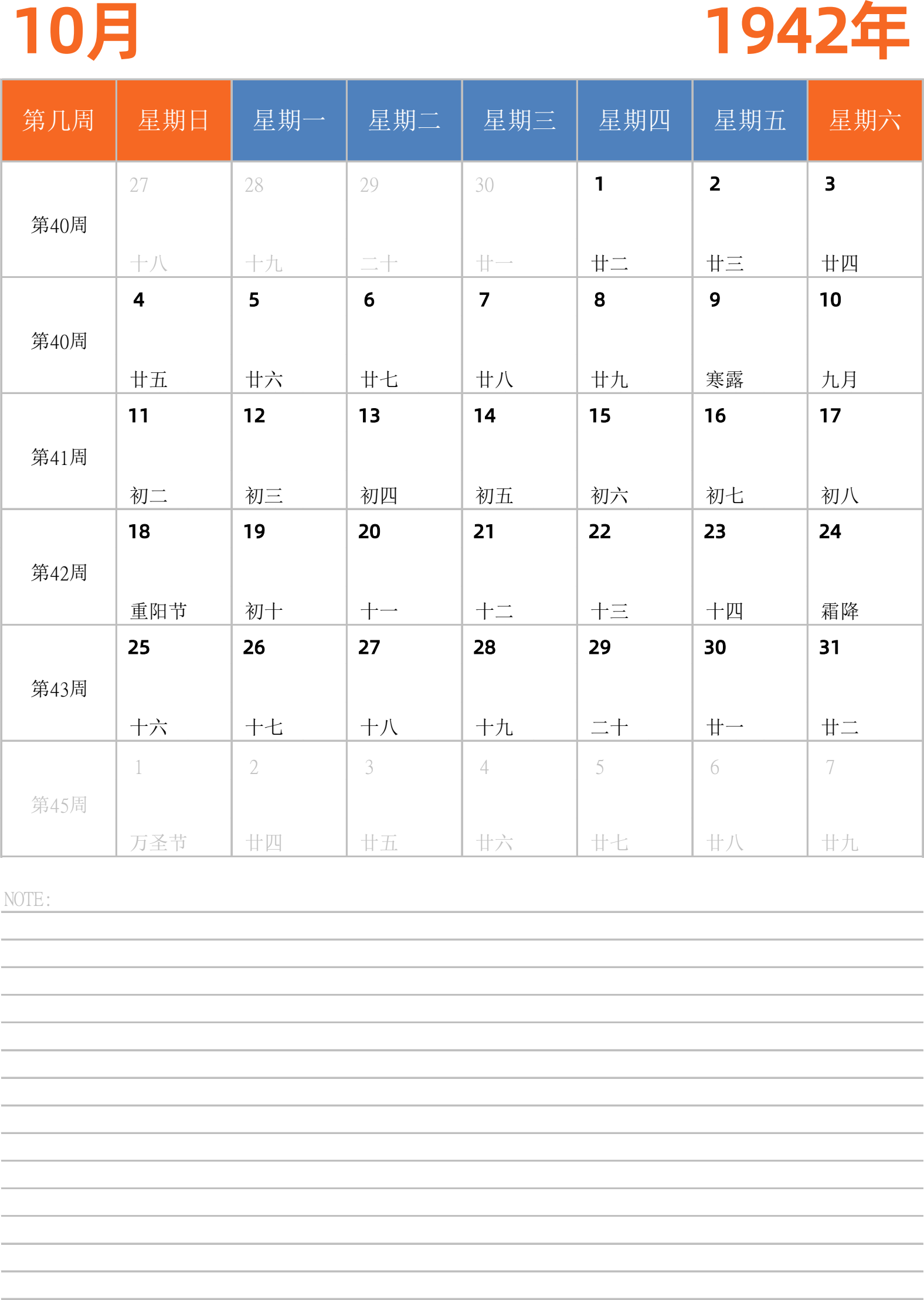 日历表1942年日历 中文版 纵向排版 周日开始 带周数 带节假日调休安排